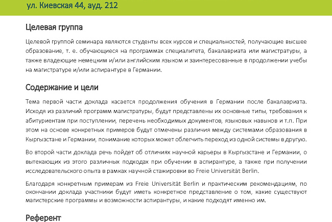 Мероприятие связано с Freie Universität Berlin в Москве